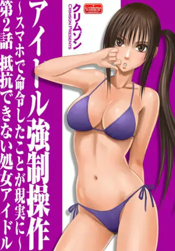 [Crimson (Carmine)] Virgin Idol [Episode 2] [English] [Kizlan]