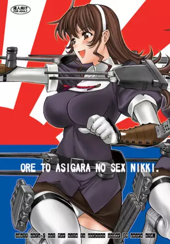 [Kino Manga Sekkeishitsu (Kino Hitoshi)] ORE TO ASIGARA NO SEX NIKKI. (Kantai Collection -KanColle-) [Digital]