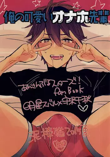 (C88) [Thieft Cat (NORIKO)] Ore no Kawaii Onaho Senpai (Ensemble Stars!) [Chinese]