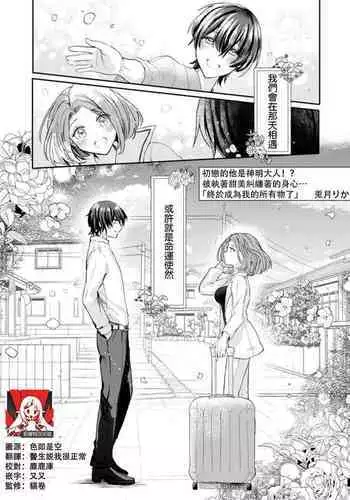 hatsukoi no kare wa kamisama! ? Kokoro mo Karada mo shitsuyō ni amaku hodasarete…`yatto watashi no mono ni natta' | 初恋的他是神明大人！？被执著甜美纠缠著的身心…「终于成为我的所有物了」