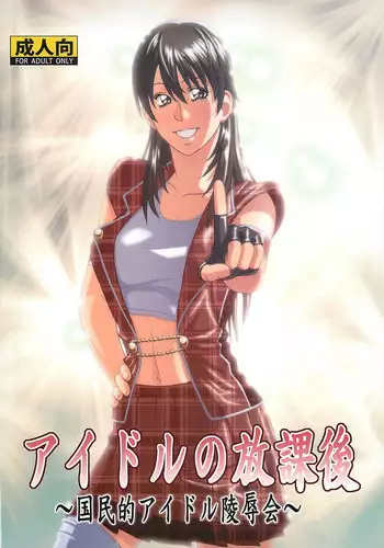 (C86) [Human High-Light Film (Jacky Knee-san)] Idol no Houkago ~Kokumin-teki Idol Ryoujokukai~