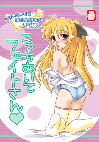 [Arctic Pan (Shaa Peipei)] Kocchi Muite Fate-san (Mahou Shoujo Lyrical Nanoha)