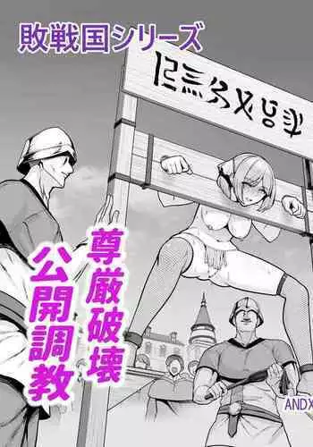 Haisenkoku no Himegimi, Hiroba de Anal Choukyou no Seika o Ohirome Sareru.