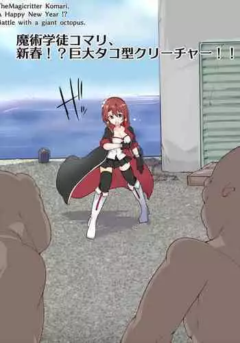 [mos/?] Magical student trainee, New Year! ?? Bright octopus type creature! !!