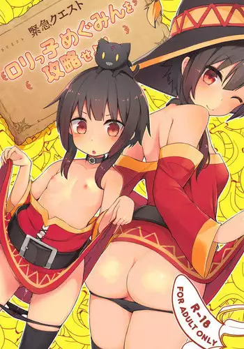 (C95) [Jajujo (Jovejun.)] [Kinkyuu Quest] Lolikko Megumin o Kouryaku Seyo! (Kono Subarashii Sekai ni Syukufuku o!)