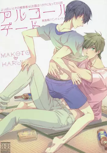 (GOOD COMIC CITY 20) [Kyuukyuubako (Bandaid)] Alcohol Date (Free!) [English] {Baka Dumb Aho Scans}