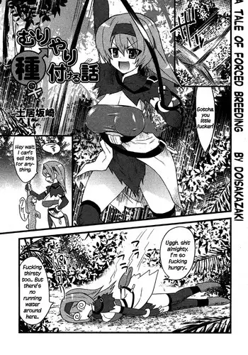 [Doi Sakazaki] Muriyari Tanetsukeru Hanashi | A Tale of Forced Breeding (COMIC MoeMax 2007-06) [English] [XLG] [Decensored]