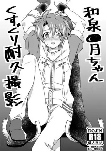 Izumi Mitzuki chan kusuguri taikyuu satsuei