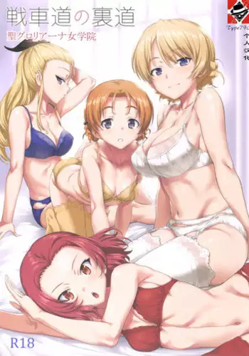 (C92) [AERODOG (inu)] Senshadou no Uramichi St. Gloriana Jogakuin (Girls und Panzer) [Chinese] [79G个人汉化]