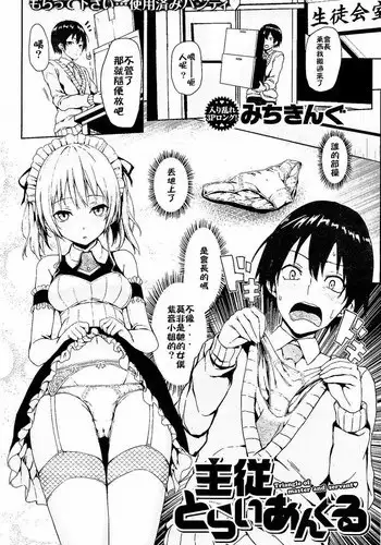 [Michiking] Shujuu Triangle (COMIC Kairakuten 2014-05) [Chinese]