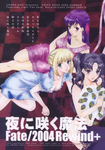 (C68) [KNIFE EDGE (Saki Urara)] Yoru ni Saku Mahou (Fate/stay night) [Digital]