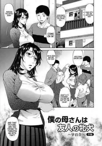[Bai Asuka] Boku no Kaa-san wa Yuujin no Mesuinu Ch. 4-6 [English] [Sonarin迫]