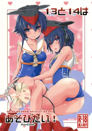 (COMIC1☆11) [Chimeishou (Ami Hideto)] Hitomi to Iyo wa Asobitai! (Kantai Collection -KanColle-) [Chinese] [脸肿汉化组]