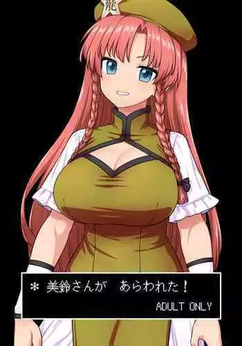 [110-GROOVE (Itou Yuuji)] Meiling-san ga Arawareta! | Misuzu-san Appears! (Touhou Project) [English] {Doujins.com} [Digital]