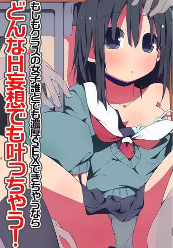 [MC] Donna H Mousou demo Kanacchau! ~ Moshimo Class no Joshi Dare to demo Noukou SEX Dekichau nara