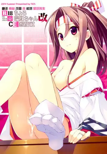 (C86) [TIES (Takei Ooki)] Choro Zuihou-chan Kai (Kantai Collection -KanColle-) [Chinese] [CE家族社]