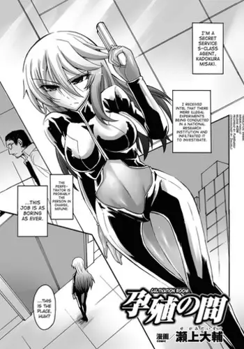 [Segami Daisuke] Youshoku no Ma | Cultivation Room (Nakadashi Haramase Anthology Comics Vol. 7) [English] [biribiri] [Digital]