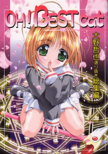 (C56) [Pussy CAT (Oono Tetsuya)] Oh! Best Cat Oono Tetsuya Erinuki Soushuuhen (Various)