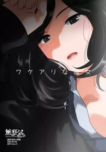 [MilkyBox (Qoopie)] Wakeari na Kanojo [Chinese] [??????]