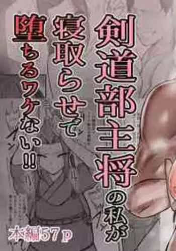 [Baketsu Purin] Kend?-bu Shush? No Watashi Ga Netorase De Ochiru Wakeganai! !