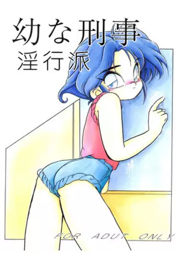 (C46) [Saku Saku Circle (Hibiki Jun, Akiha Chiaki)] Osana Deka Inkou-ha (The Brave Police J-Decker)