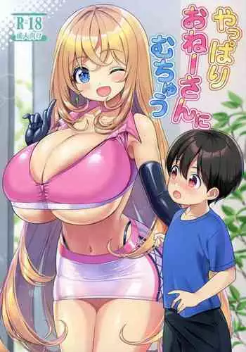 [Othello Ice (shuz)] Yappari Onee-san ni Muchuu | I'm Crazy About Onee-chan [English] {Doujins.com}