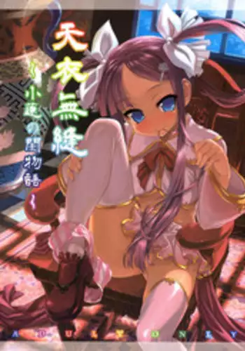 (C77) [Aozora Shoujo (Shirane Taito)] Tenimuhou ~Shaoren no Neya Monogatari~ | Innocence ~Shaoren's Bedroom Story~ (Koihime Musou) [English] =PG=