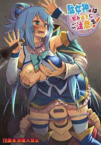 [Pirokobo (Piro)] Damegami-sama wa Nomisugi ni Gochuui o! (Kono Subarashii Sekai ni Syukufuku o!) [English] [Colorized] [Digital]