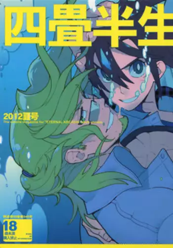 (C82) [Article 60 of Criminal Code (Shuhan)] Yojouhan Seikatsu. 2012 Natsugou (Skies of Arcadia)