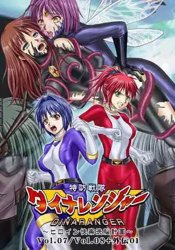 [MACXE'S (monmon)] Tokubousentai Dinaranger ~Heroine Kairaku Sennou Keikaku~ Vol. 07-08 [Chinese]