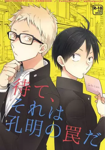 (RTS!!5) [Bakuchi Jinsei SP (Satsuki Fumi)] Mate, Sore wa Koumei no Wana da (Haikyuu!!)