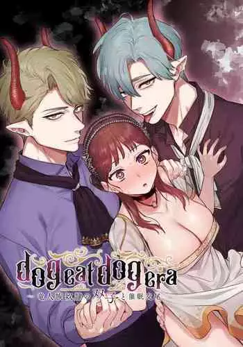 [Mauve (Oniben Katze)] dog eat dog era ~Ryuujinzoku Dorei no Futago to Saimin Koubi~ [Chinese] [????????]