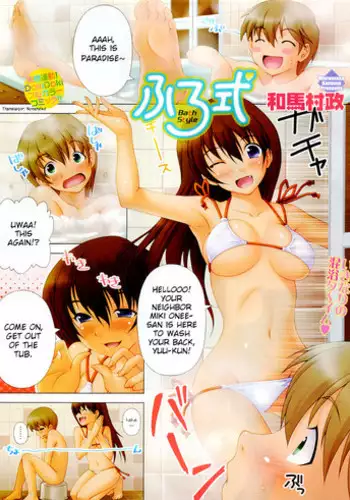 [Kazuma Muramasa] Furoshiki - Bath Style (Doki! 2008-07) [English] [Noraneko]