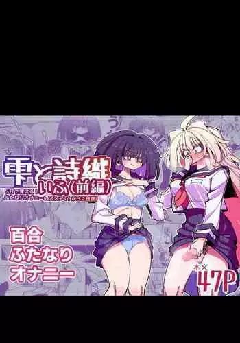 [7 Colored LED (Nekonso)] Shizuku to Shiori If (Zenpen) -5-ka de Oboeru! Futanari Onanie no Susume (1 kara 2-ka-me)-