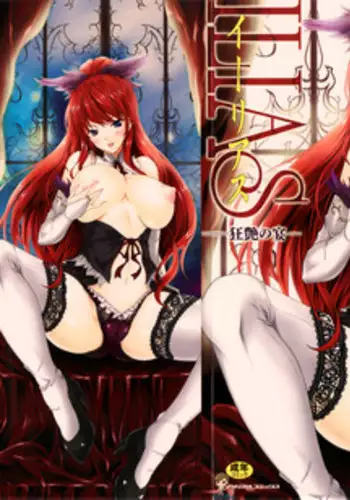 [Nanase Mizuho] ILIAS -Kyouen no Utage- [English] [biribiri]