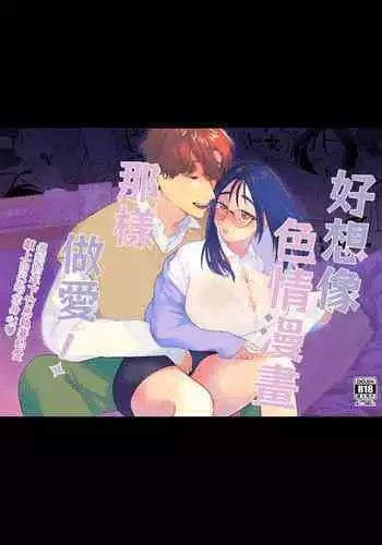 [Osharena Koi] Eromanga mitai na Ecchi ga shitai! ~ Toshishita Osananajimi no Shuuchaku Ai ni Mimokokoromo Ochiru made ~｜好想像色情漫画那样做爱!～直到对年下竹马执着的爱 献上自己的全身心～[Chinese] [橄榄汉化组]