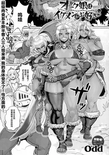 [Odd] Orc Musume wa Ikemen ga Osuki | 雌性半兽人喜欢帅哥 (COMIC Anthurium 2016-12) [Chinese] [丧尸汉化]