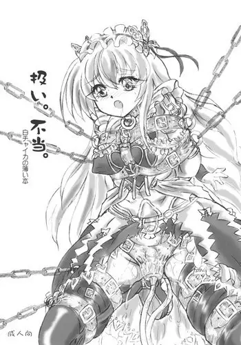 [Sumomo Dou (Sumomo EX)] Atsukai. Futou. Shiro Chaika no Usui Hon (Hitsugi no Chaika) [Digital]