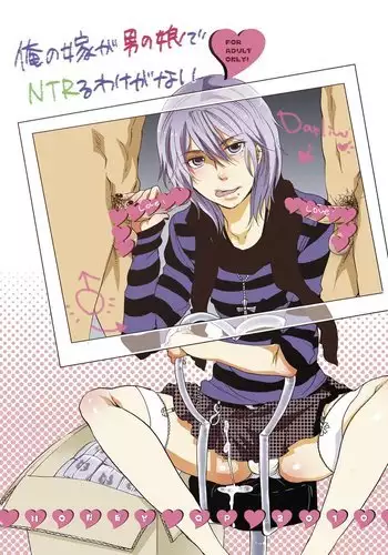 Orenoyome ga Otoko no Musume de NTRru Wake ga nai