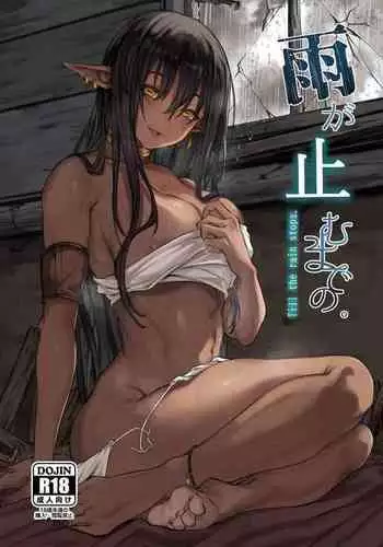 Ame ga Yamu made no. - Till the rain stop. | Till the rain stops.