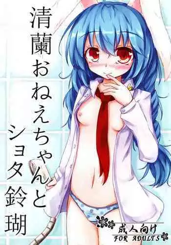 (Reitaisai 14) [Sinkirou (Dyon)] Seiran Onee-chan to Shota Ringo | Seiran onee-chan and shota Ringo (Touhou Project) [English] [Tabunne Scans]