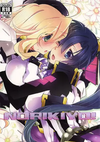 (Dai 8 Kai Chikashiki Shinkou no tame no Doujinshi Kouzu Kai) [ABLISS (Mei)] NORIKIYO! (Kyoukai Senjou no Horizon)