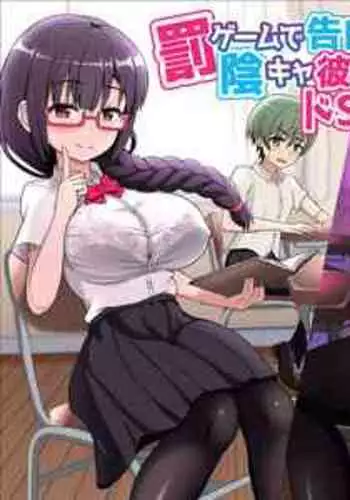 [Emuo Koubou (Yonesuke)] Batsu Game de Kokuhaku shita InCha Kanojo ga Do-s datta Ken