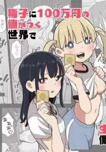 [Oroshi Ponzu] Seishi ni 100-man Yen no Ne ga Tsuku Sekai de Seito-tachi ga Okane Meate de Boku o Rape Shite Kuru Hanashi [English] [Doujins.com]