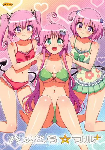 (C79) [Number2 (Takuji)] Hame Tora?Full+ (To LOVE-Ru) [English] [Tigoris Translates]