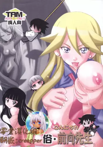 Zoku Konnichiwa Positive Sensei