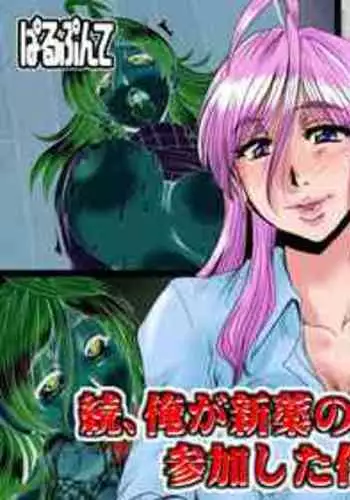 [Parupunte (Fukada Takushi)] Zoku Ore ga Shinyaku no Chiken Beit ni Sanka shita Ken ni Tsuite