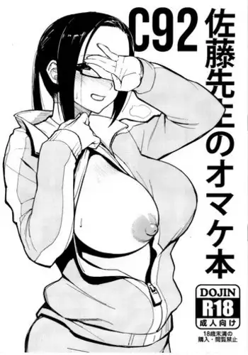 (C92) [Kayoudou (Matsuka)] C92 Satou-sensei no Omakebon (Demi-chan wa Kataritai) [English] =Mr.MPD=