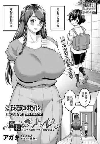 [Agata] Reiwa no ChinTra! | Reiwa's Penis Growth Training (COMIC Shingeki 2021-09)[Chinese]????????