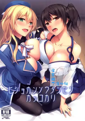 (C86) [S.S.L (Yanagi)] Hishokan Soudatsusen Kakko Kari (Kantai Collection -KanColle-) [Chinese] [???????]